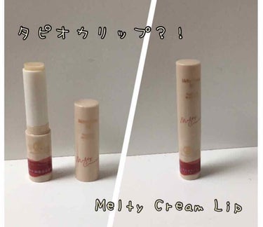 タピオカミルクティーのリップ？！

ロート製薬さんから出ております、〈メルティクリームリップ タピオカミルクティーの香り〉購入しました

1パック(2.4g) 399円+税 
他のリップと比べたら若干高