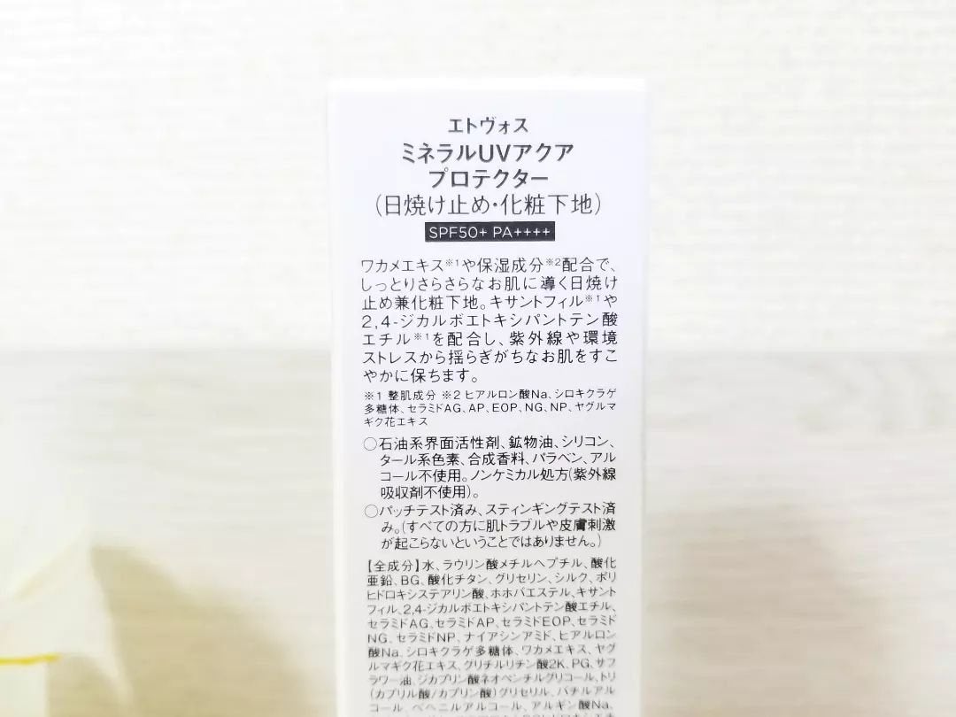 ミネラルUVアクアプロテクター/エトヴォス/日焼け止めローションを使ったクチコミ(6枚目)