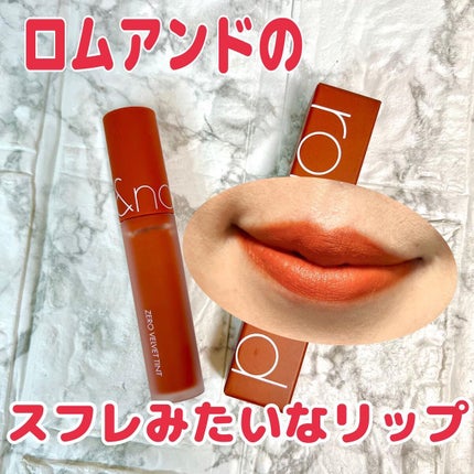 ゼロベルベットティント/rom&nd/リップティントを使ったクチコミ(1枚目)
