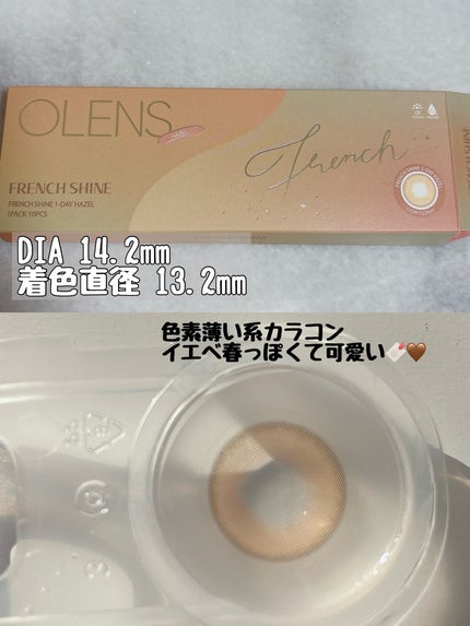 FrenchShine1day/OLENS/ワンデー(1DAY)カラコンを使ったクチコミ(5枚目)