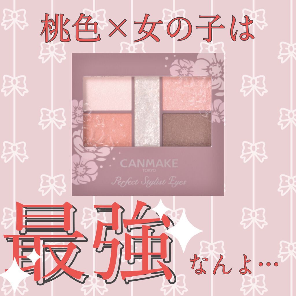 パーフェクトスタイリストアイズ/キャンメイク/アイシャドウパレットを使ったクチコミ（1枚目）