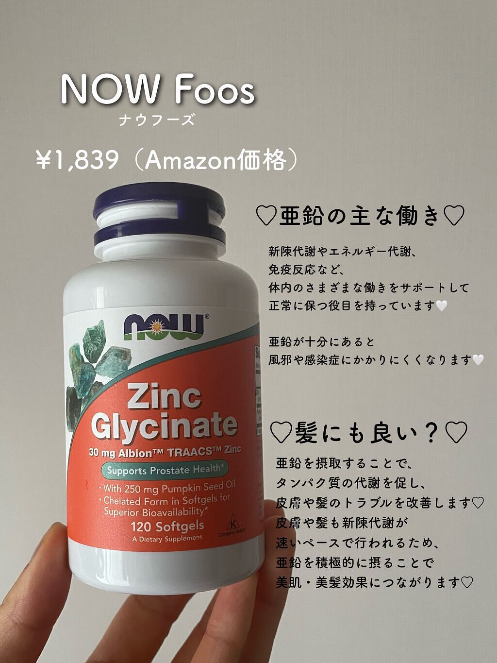 亜鉛 ソフトジェルタイプ/Now Foods/健康サプリメントを使ったクチコミ(2枚目)