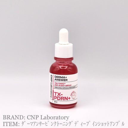 ピンクトーニング™︎ディープインショットアンプル/CNP Laboratory/美容液を使ったクチコミ(1枚目)