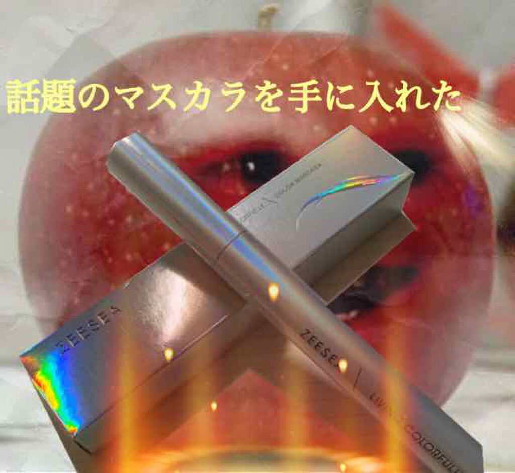 ダイヤモンドシリーズ カラーマスカラ/ZEESEA/マスカラを使ったクチコミ(1枚目)