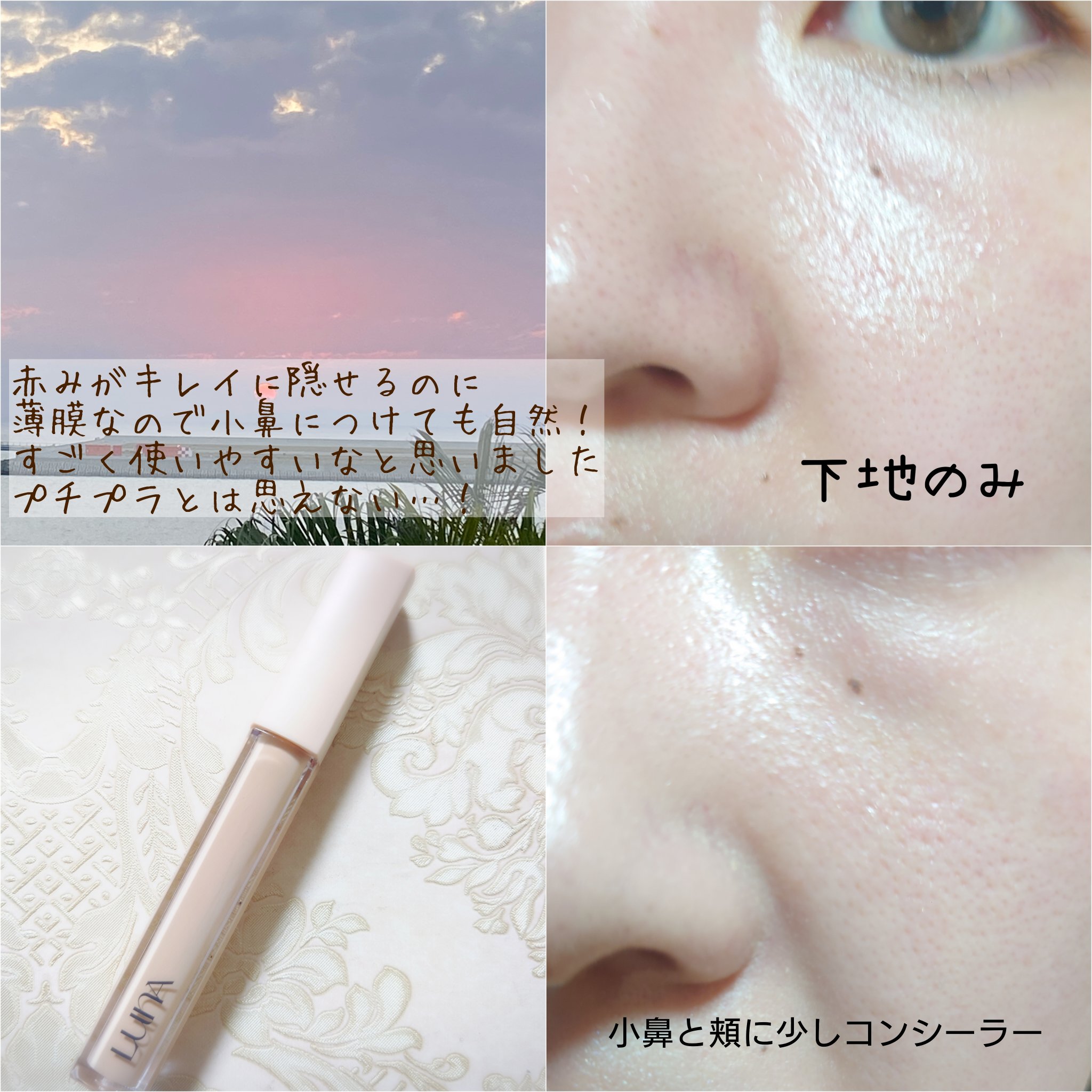 ロングラスティングチップコンシーラーフィックシングフィット/LUNA/リキッドコンシーラーを使ったクチコミ（3枚目）