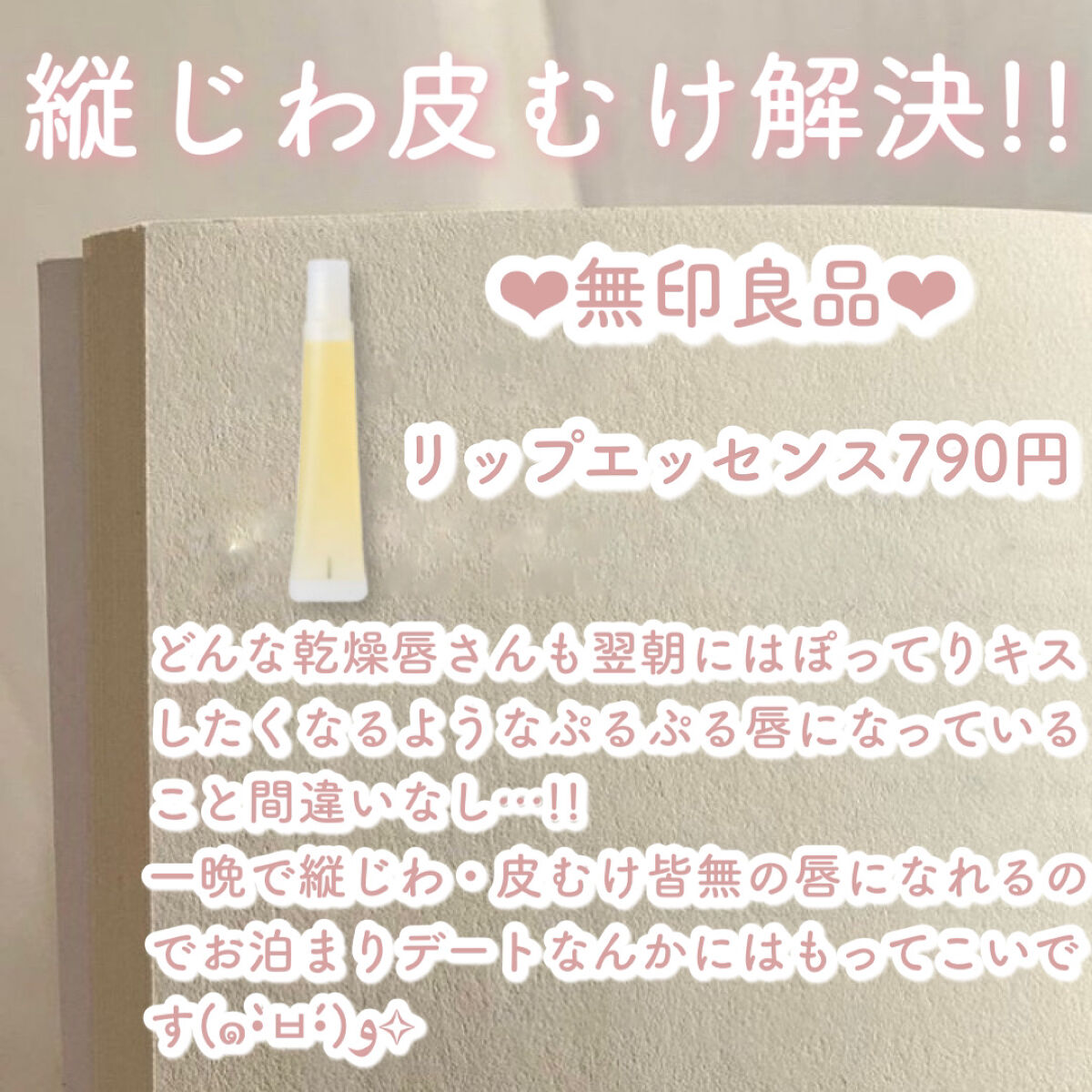 リップエッセンス/無印良品/リップケアを使ったクチコミ（2枚目）