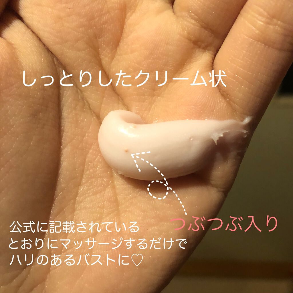 ボムバストクリーム リッチ/PEACH JOHN/バスト・ヒップケアを使ったクチコミ(3枚目)