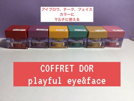 プレイフルカラー アイ&フェイス/コフレドール/単色アイシャドウを使ったクチコミ(1枚目)