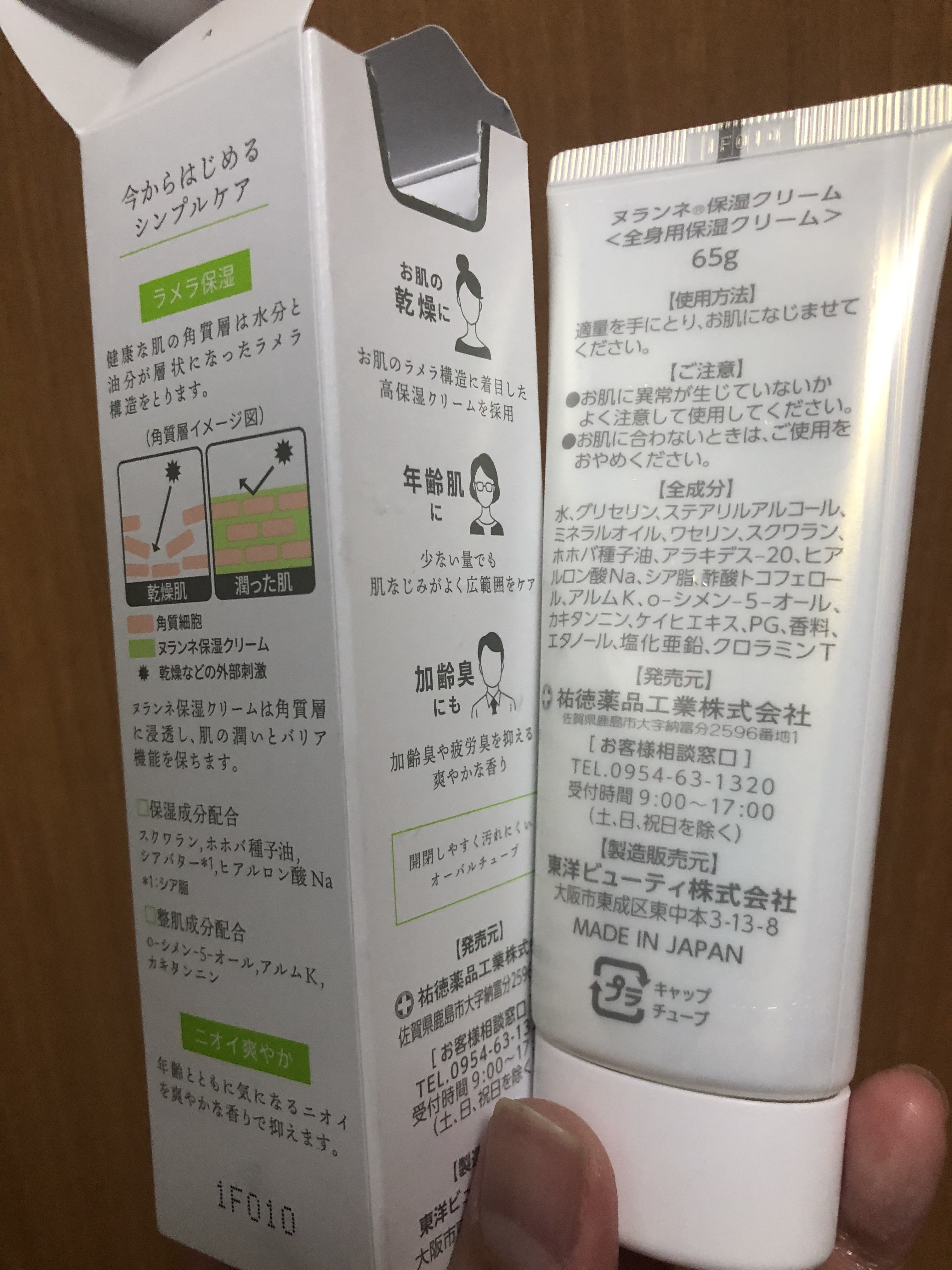 ヌランネ保湿クリーム/祐徳薬品工業/ボディクリームを使ったクチコミ（2枚目）