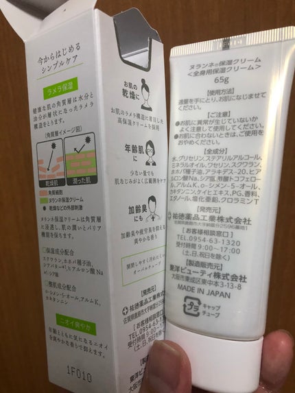 ヌランネ保湿クリーム/祐徳薬品工業/ボディクリームを使ったクチコミ(2枚目)