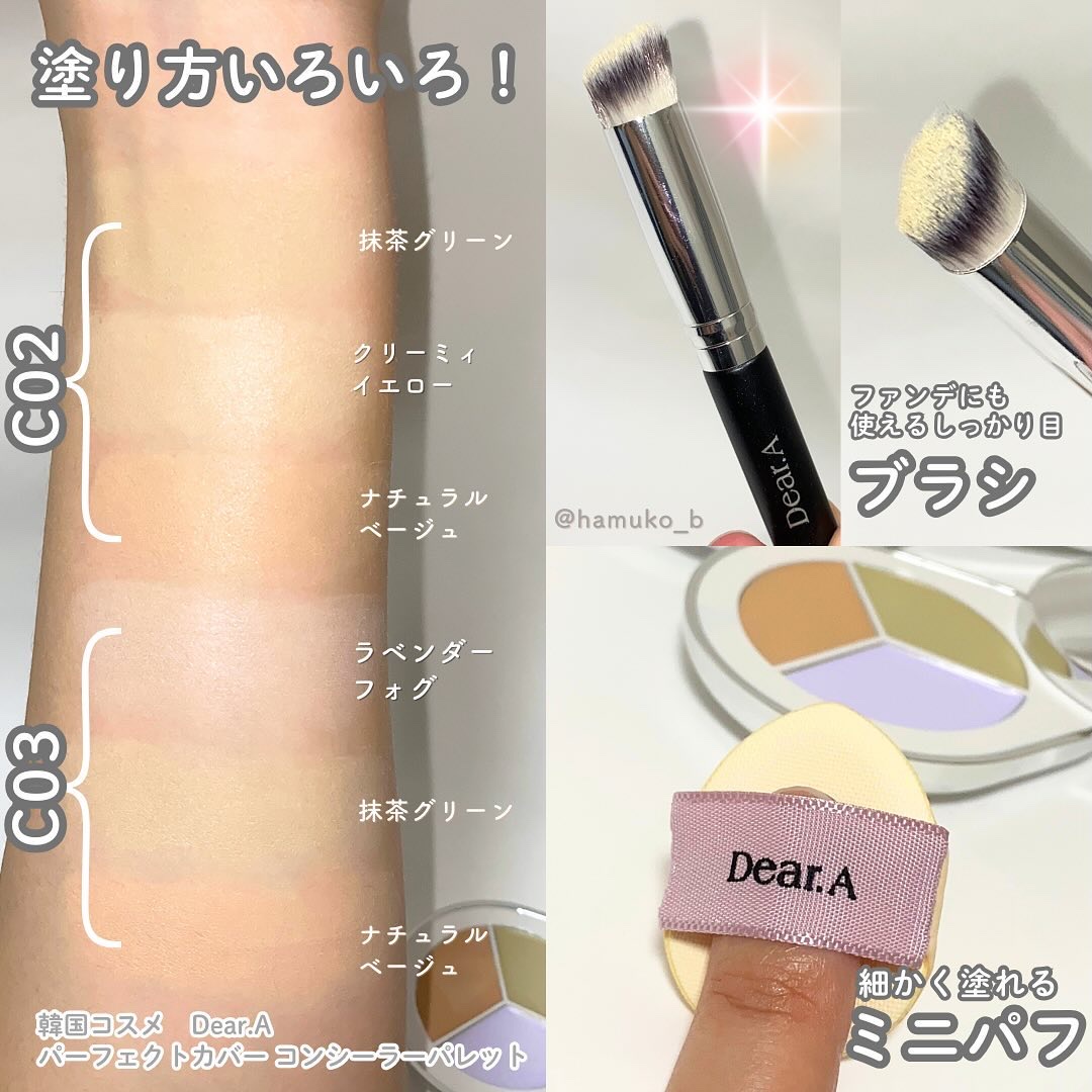 パーフェクトカバー コンシーラーパレット/Dear.A/パレットコンシーラーを使ったクチコミ（3枚目）