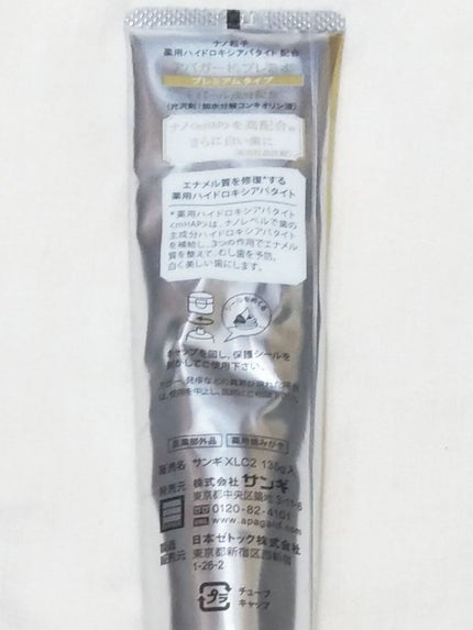 アパガードプレミオ/アパガード/歯磨き粉を使ったクチコミ(7枚目)