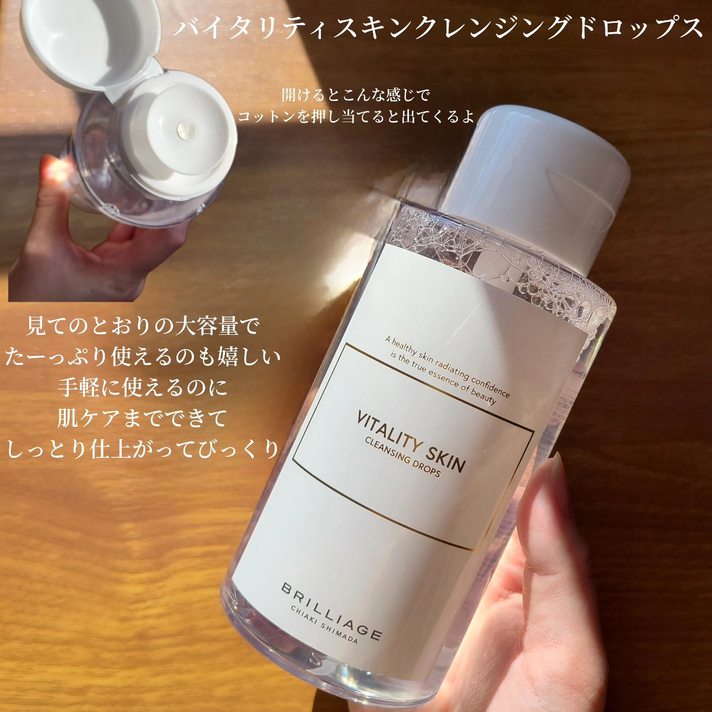 バイタリティ スキン クレンジング ドロップス アイズ&リップス ( ポイントメイクアップリムーバー )/ブリリアージュ/ポイントメイクリムーバーを使ったクチコミ（2枚目）