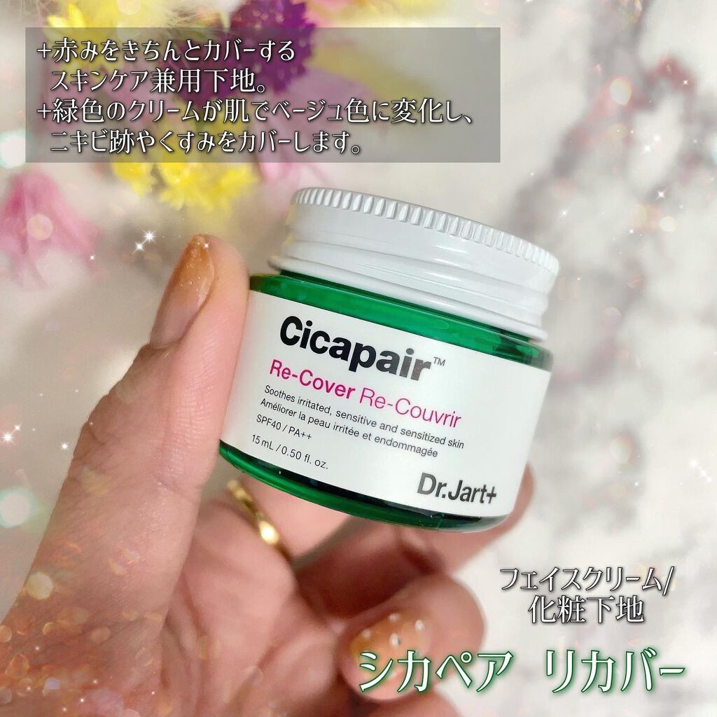 ドクタージャルト シカペア クリーム (第2世代)/Dr.Jart+/フェイスクリームを使ったクチコミ(3枚目)