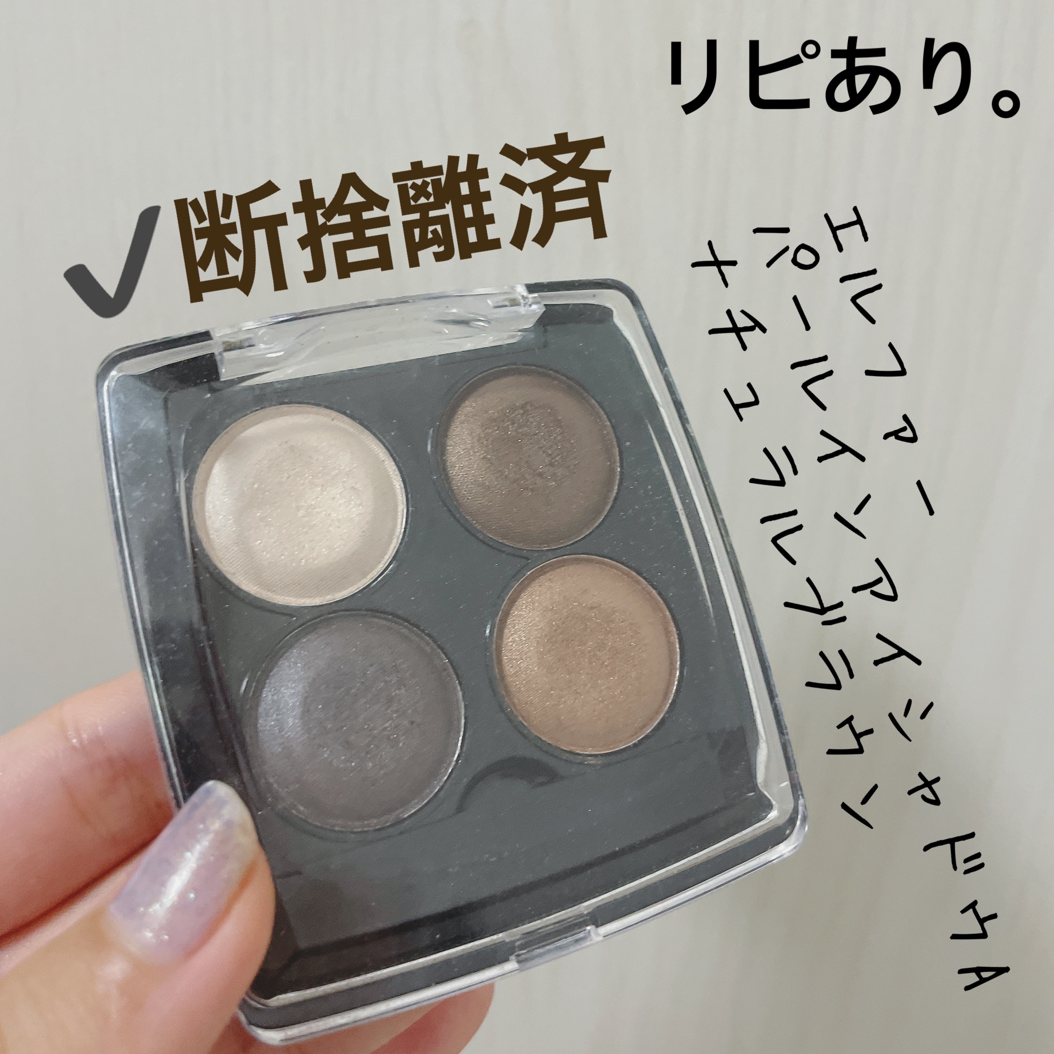 エルファー パールインアイシャドウ/DAISO/アイシャドウパレットを使ったクチコミ（1枚目）