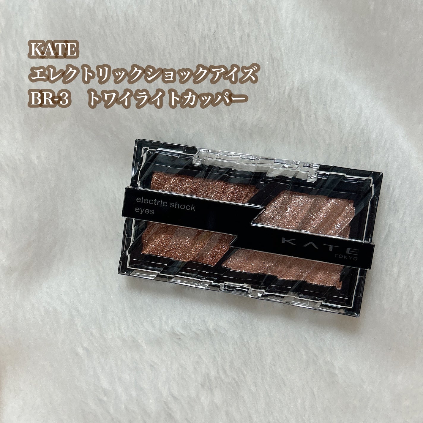 エレクトリックショックアイズ /KATE/アイシャドウパレットを使ったクチコミ(2枚目)