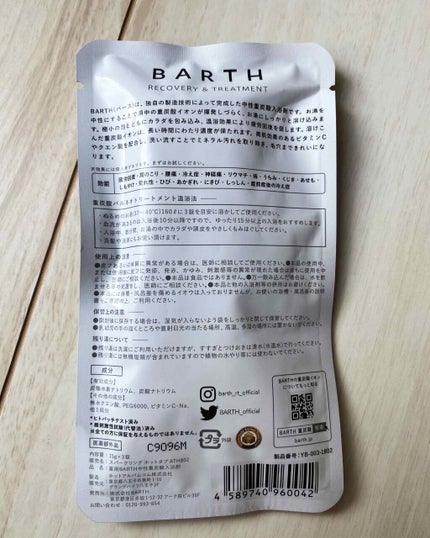 中性重炭酸入浴剤/BARTH/炭酸系入浴剤を使ったクチコミ(2枚目)