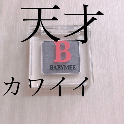 ニュアンスカラー シャドウ マルベリーパープル/BABYMEE/単色アイシャドウを使ったクチコミ(1枚目)