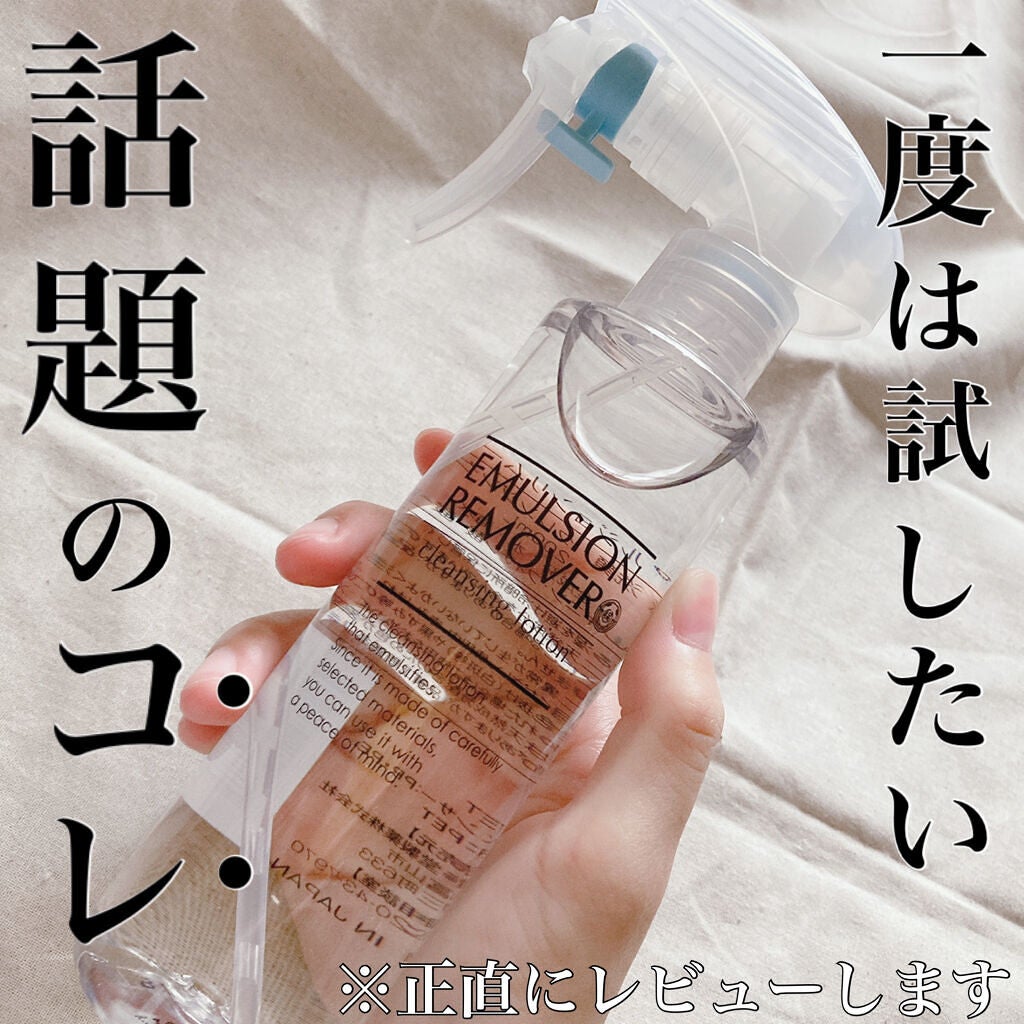 エマルジョンリムーバー 300ml/200ml/水橋保寿堂製薬/その他洗顔料を使ったクチコミ(1枚目)