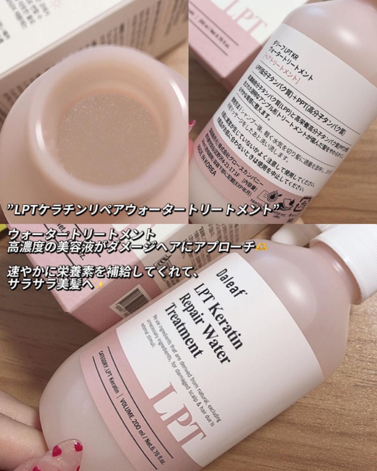 LPTケラチンリペアトリートメント/Daleaf/洗い流すヘアトリートメントを使ったクチコミ(5枚目)