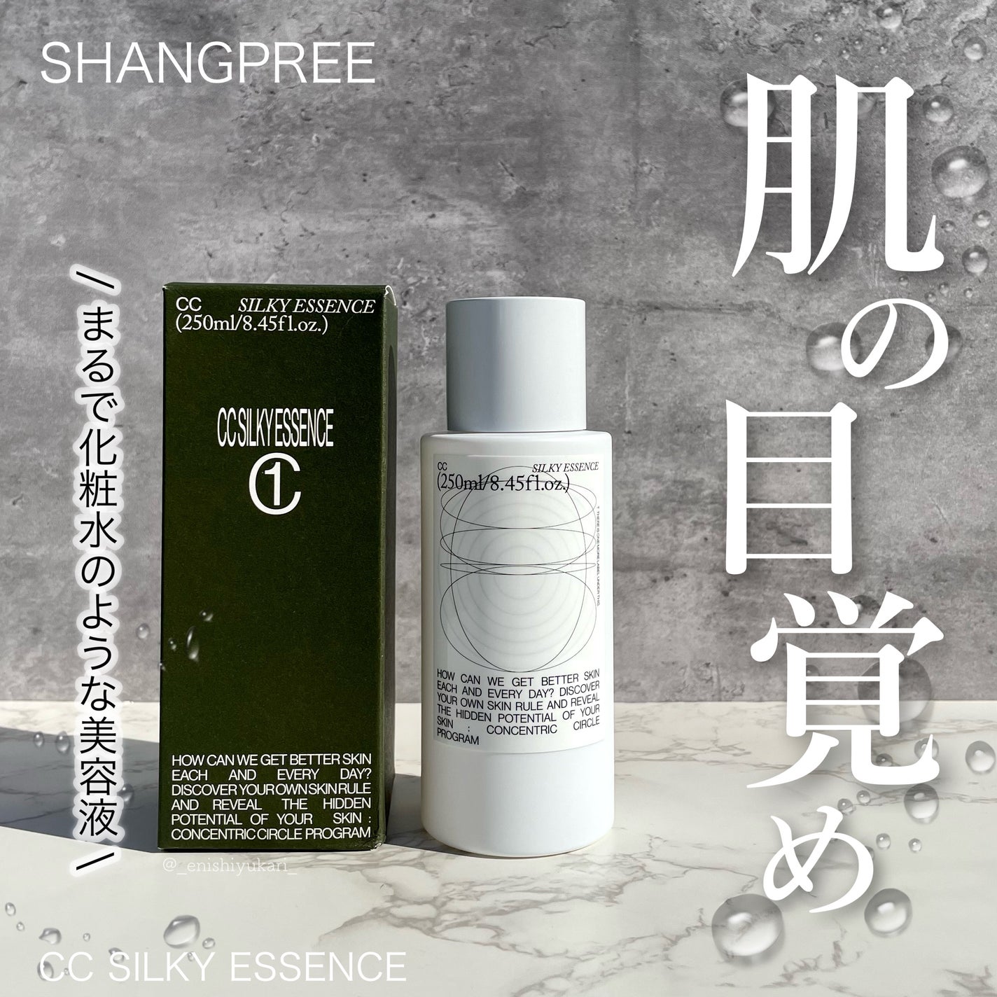 CCシルキーエッセンス/Shangpree/美容液を使ったクチコミ(1枚目)