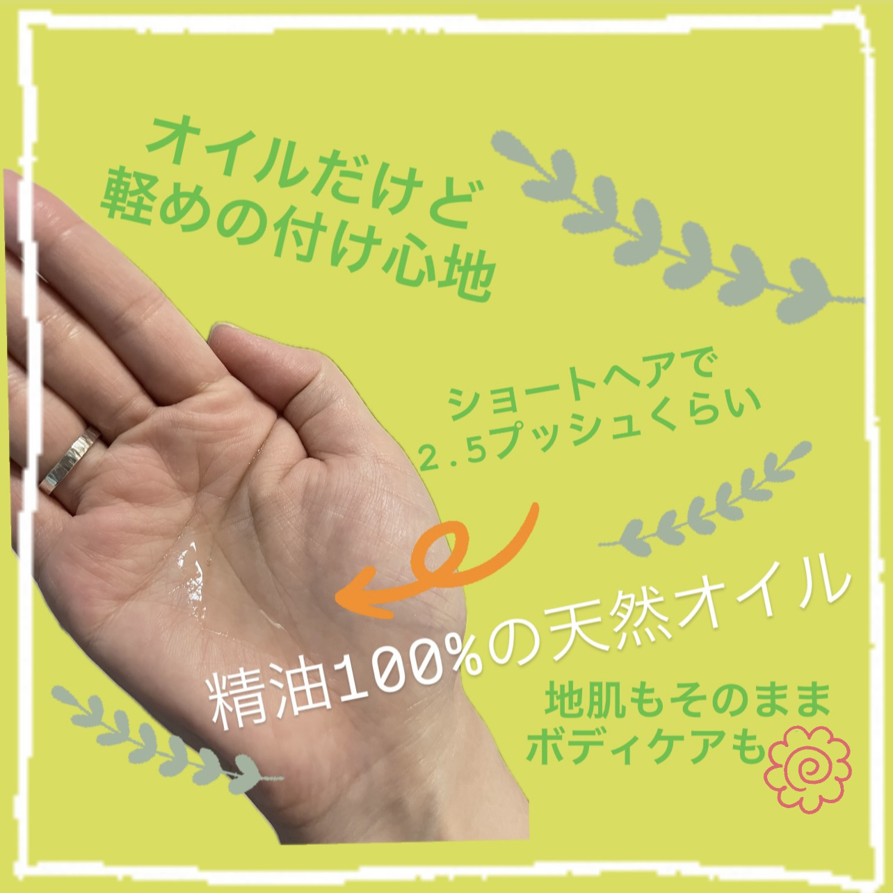 スリーク by サラサロン Sleek(スリーク)ハーバルオイルのクチコミ「肌が弱い人は、ヘアケアも自然なものが使いたいと思いませんか？にこよしはヘアケアにもなるべくナチ.....」（2枚目）