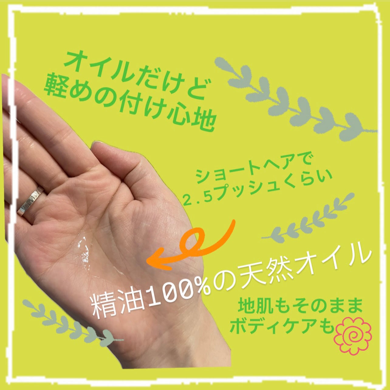 Sleek(スリーク)ハーバルオイル/スリーク by サラサロン/ヘアオイルを使ったクチコミ(2枚目)