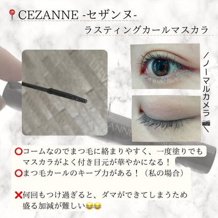 耐久カールマスカラ/CEZANNE/マスカラを使ったクチコミ(2枚目)
