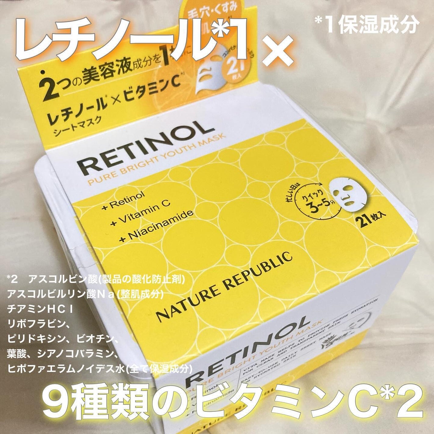 キューブマスク レチノール/ネイチャーリパブリック/シートマスク・パックを使ったクチコミ(1枚目)