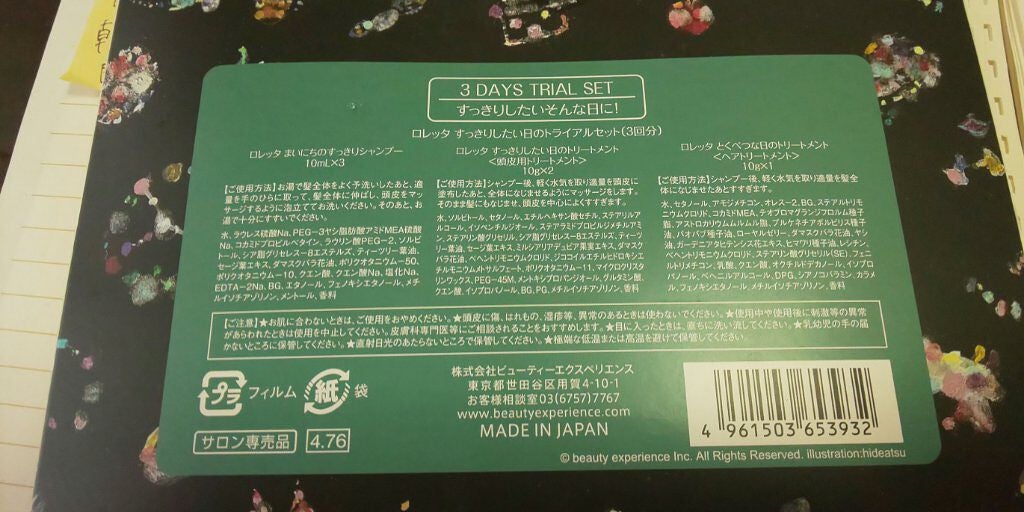 すっきりしたい日のトライアルセット/ロレッタ/トライアルキットを使ったクチコミ(2枚目)