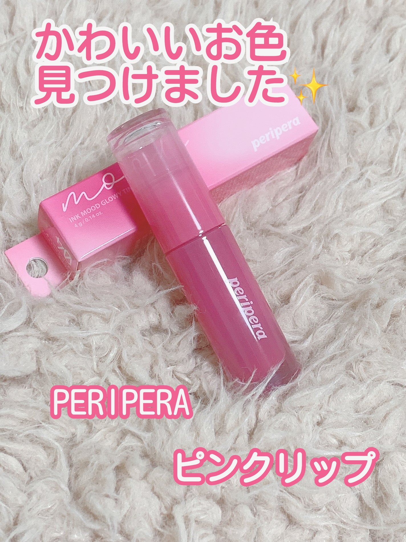 インク ムード グロイ ティント/PERIPERA/リップティントを使ったクチコミ(1枚目)