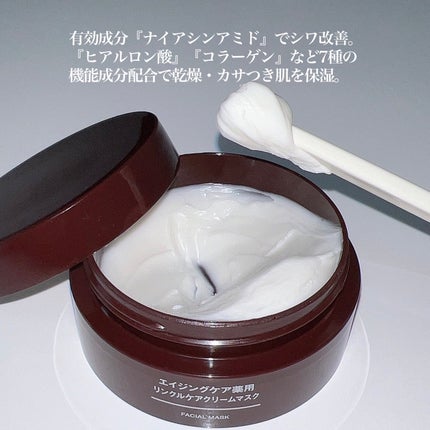 エイジングケア薬用リンクルケアクリームマスク/無印良品/フェイスクリームを使ったクチコミ(3枚目)