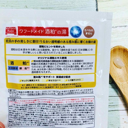 ワフードメイド 宇治抹茶の湯/pdc/保湿系入浴剤を使ったクチコミ(3枚目)