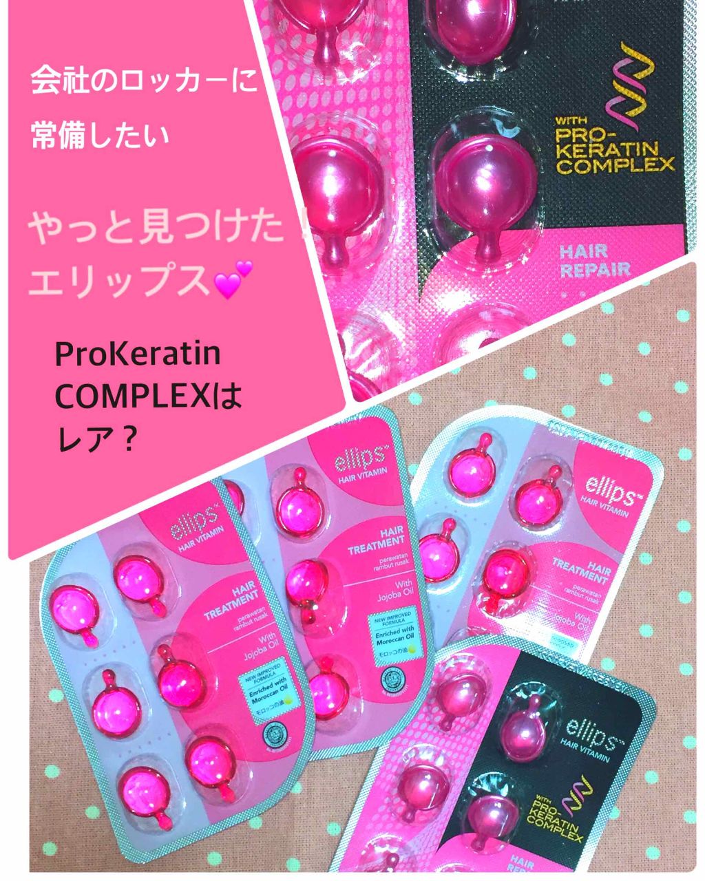 ヘアーオイル【トリートメント】/ellips/ヘアオイルを使ったクチコミ（1枚目）