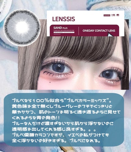サンドシリーズ サンドプラスグレー/LENSSIS/カラーコンタクトレンズの画像