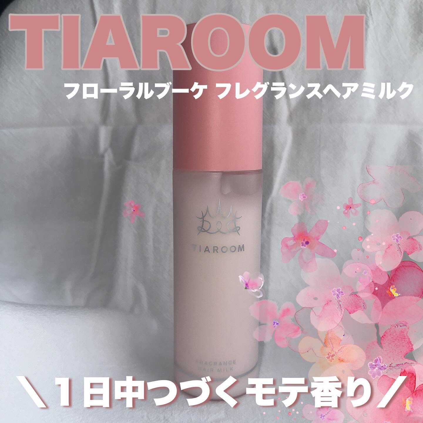 フレグランスヘアミルク フローラルブーケ/TIAROOM/ヘアミルクを使ったクチコミ（1枚目）