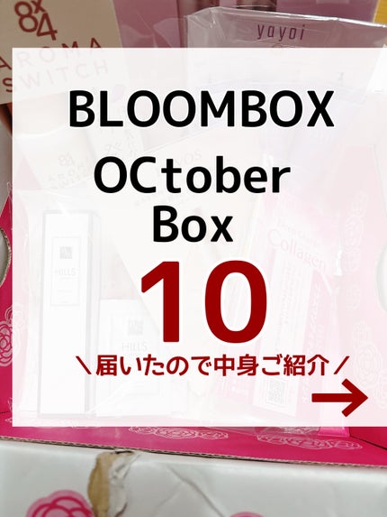 ブルーム ボックス/BLOOMBOX/その他を使ったクチコミ(1枚目)