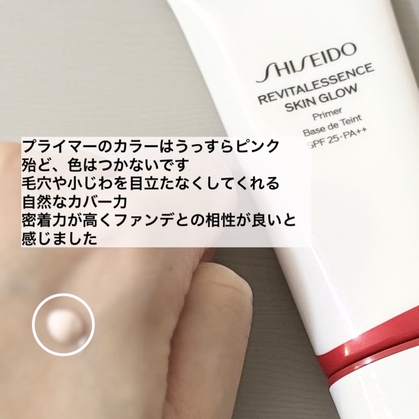 エッセンス スキングロウ プライマー	/SHISEIDO/化粧下地を使ったクチコミ（3枚目）