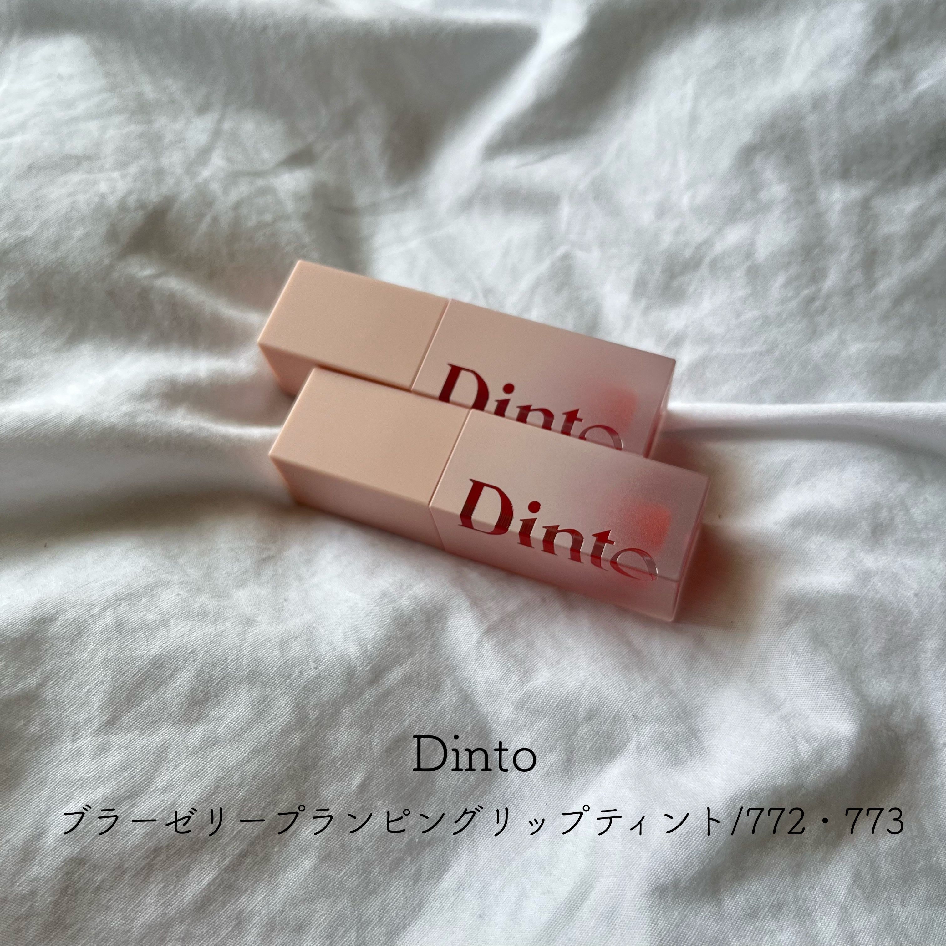 （ル・シャ ボテコレクション）ブラーゼリーボリュームリップティント/Dinto/リップティントを使ったクチコミ（1枚目）