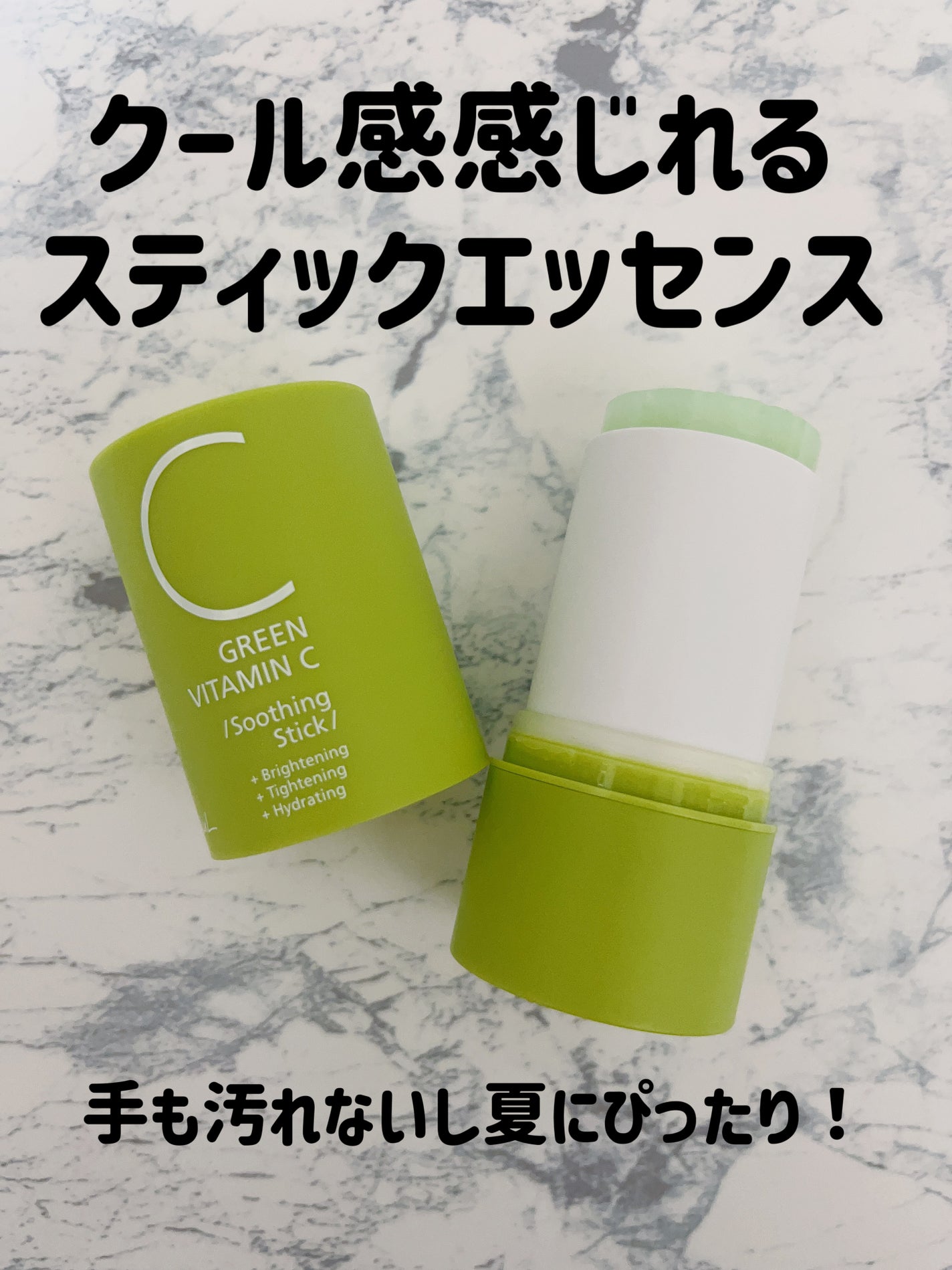 グリーンビタミンCスティック/Ariul/フェイスバームを使ったクチコミ(1枚目)