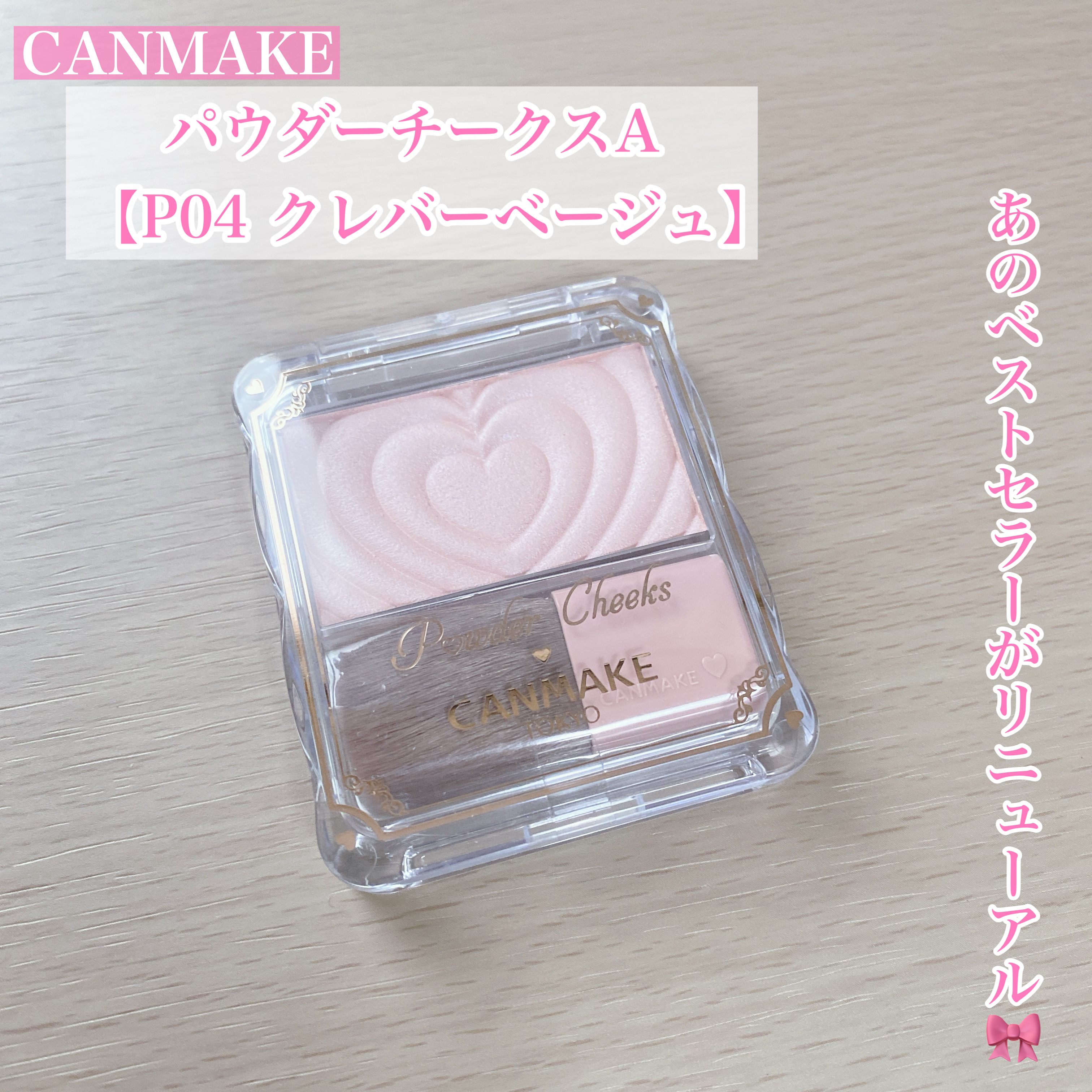 パウダーチークス/キャンメイク/パウダーチークを使ったクチコミ（1枚目）