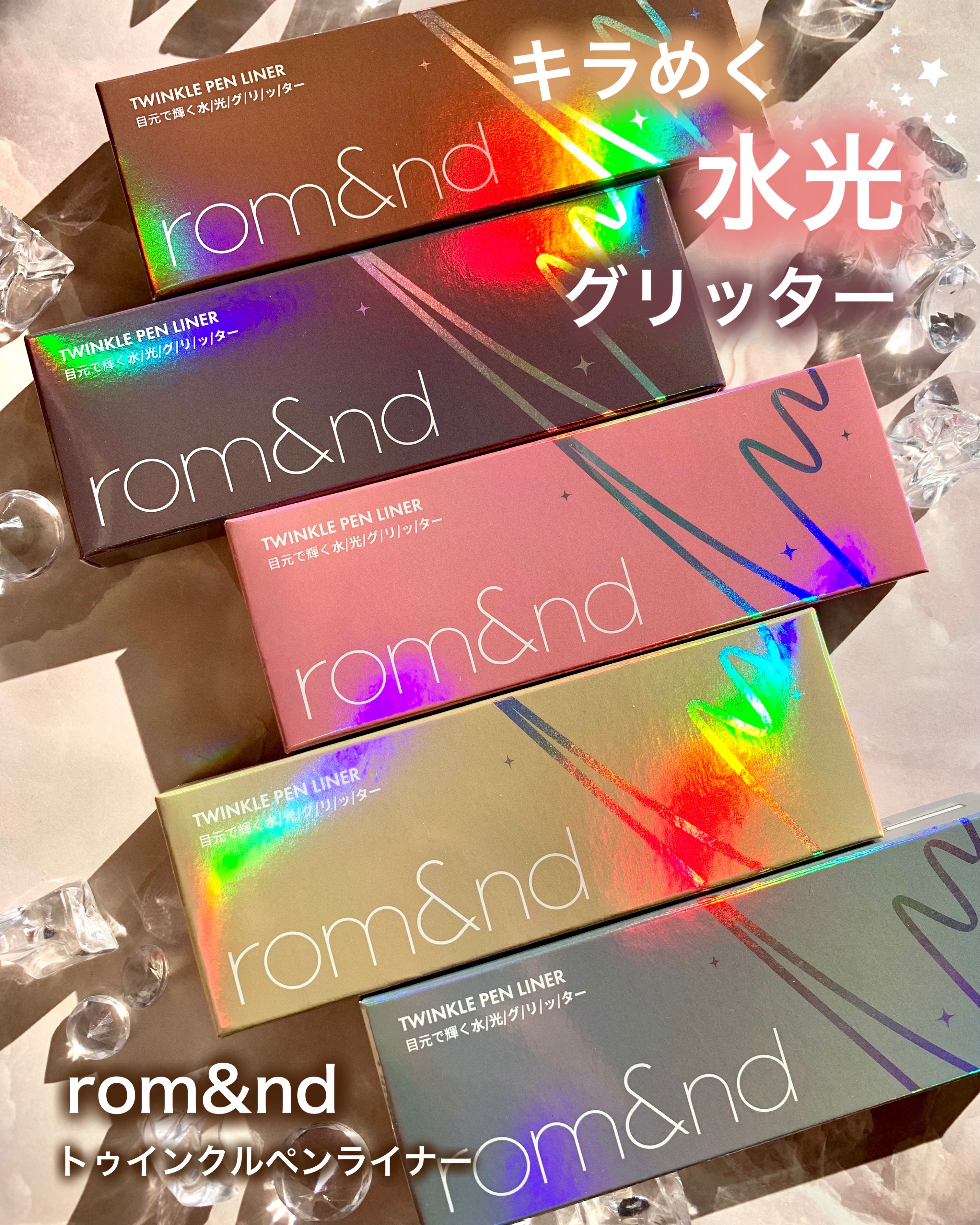 トゥインクルペンライナー/rom&nd/リキッドアイライナーを使ったクチコミ（1枚目）