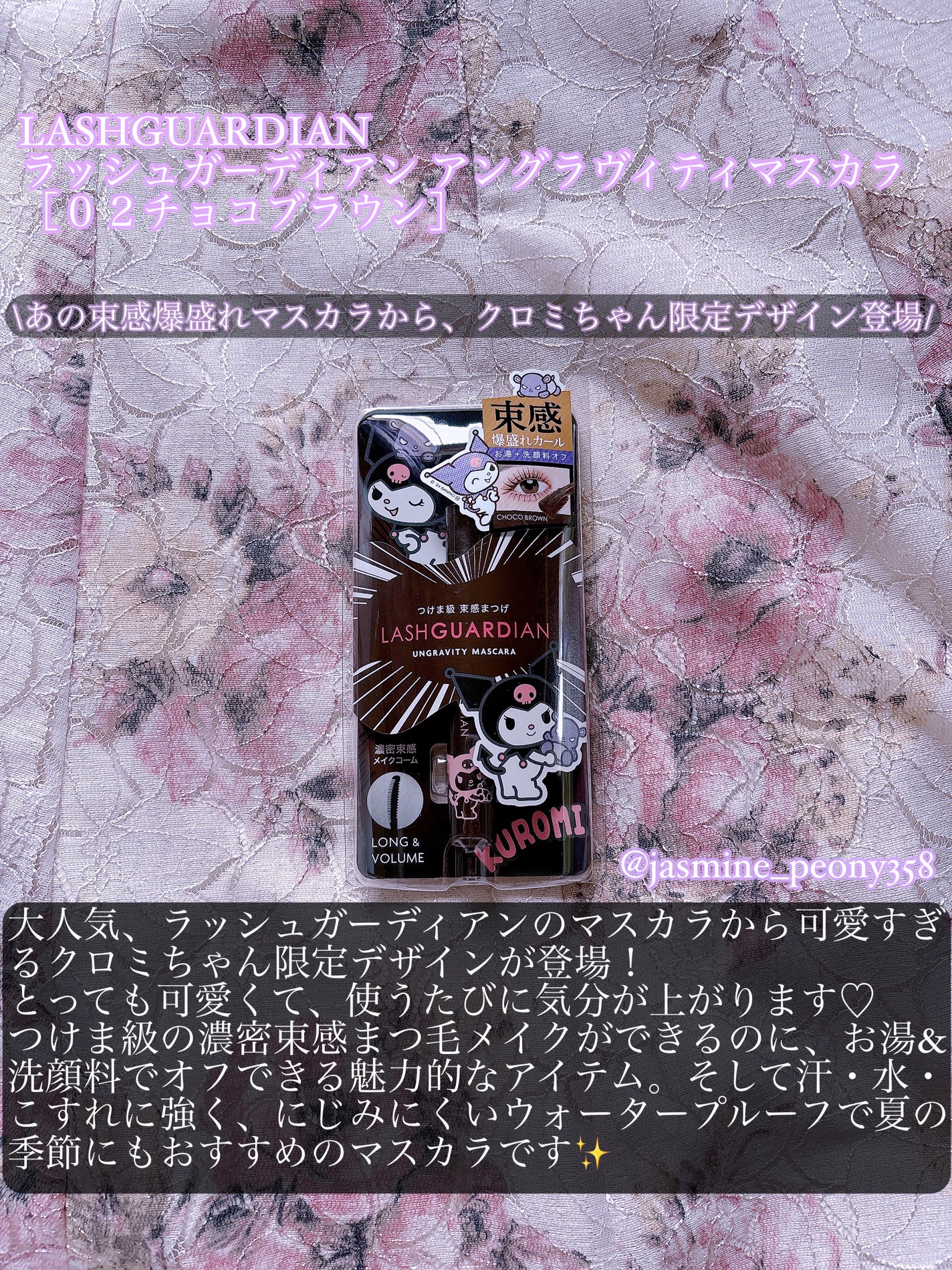 ラッシュガーディアン アングラヴィティマスカラ/LASHGUARDIAN/マスカラを使ったクチコミ(2枚目)