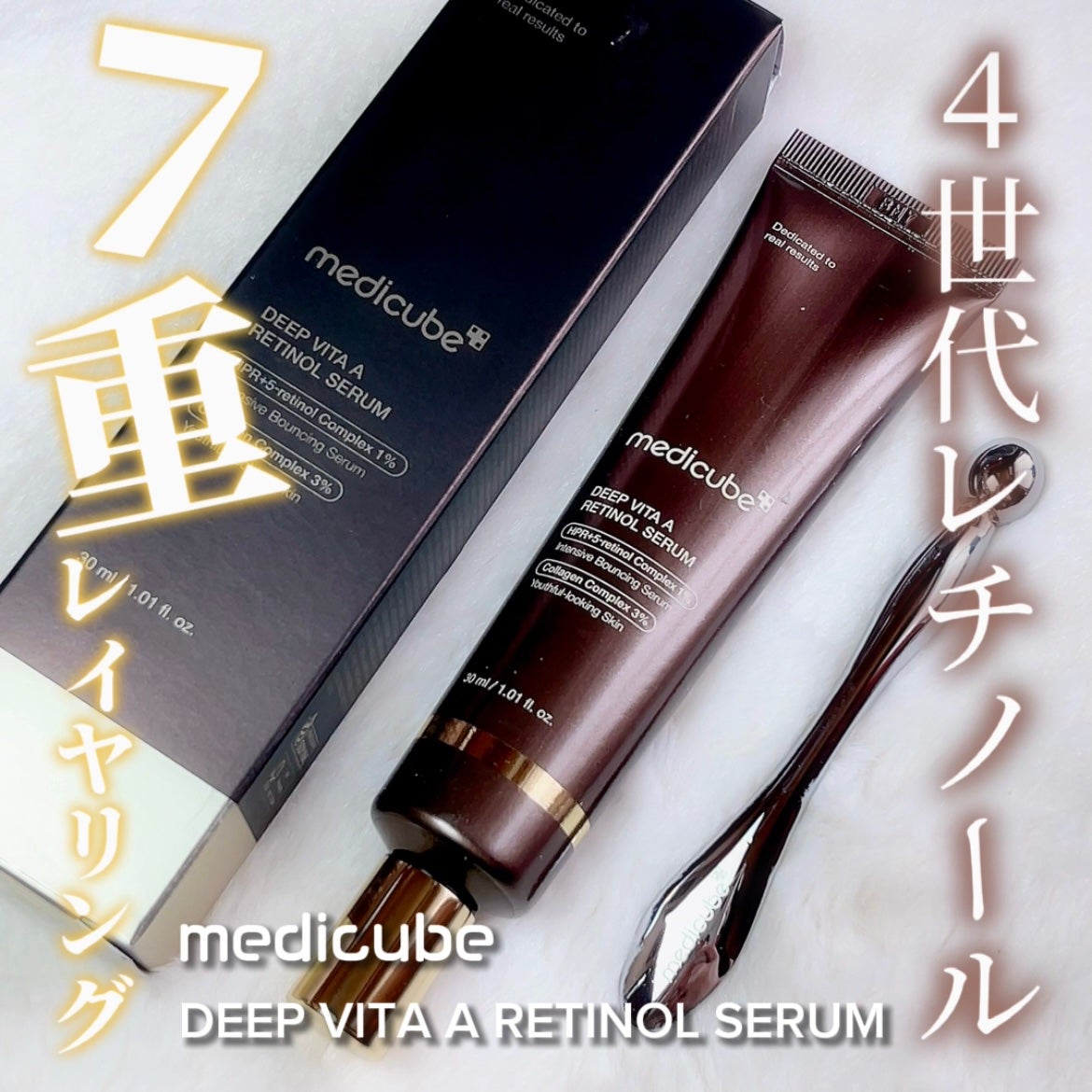 ディープビタAレチノールセラム/MEDICUBE/美容液を使ったクチコミ(1枚目)