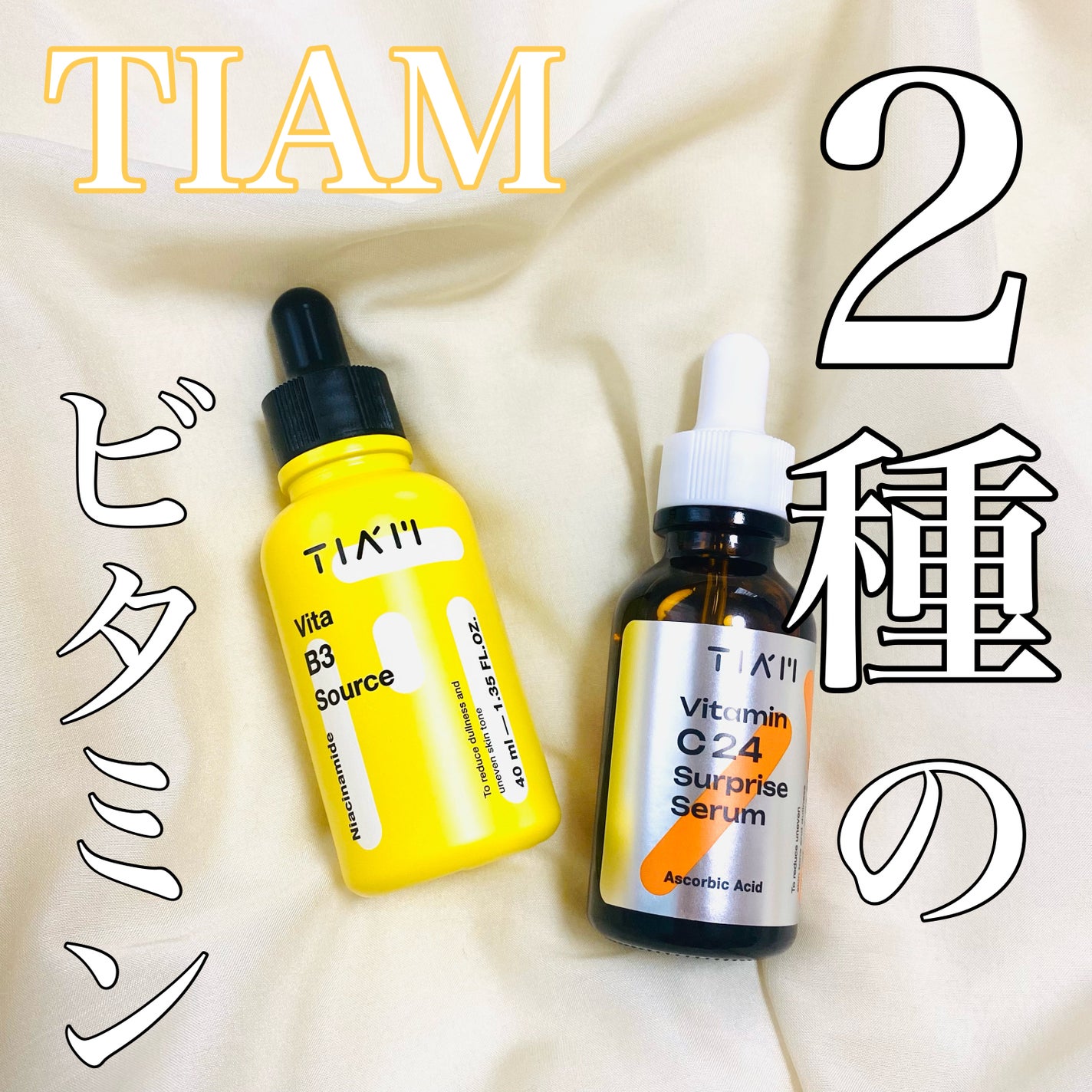 TIAM VB3ソース/TIAM/美容液を使ったクチコミ(1枚目)