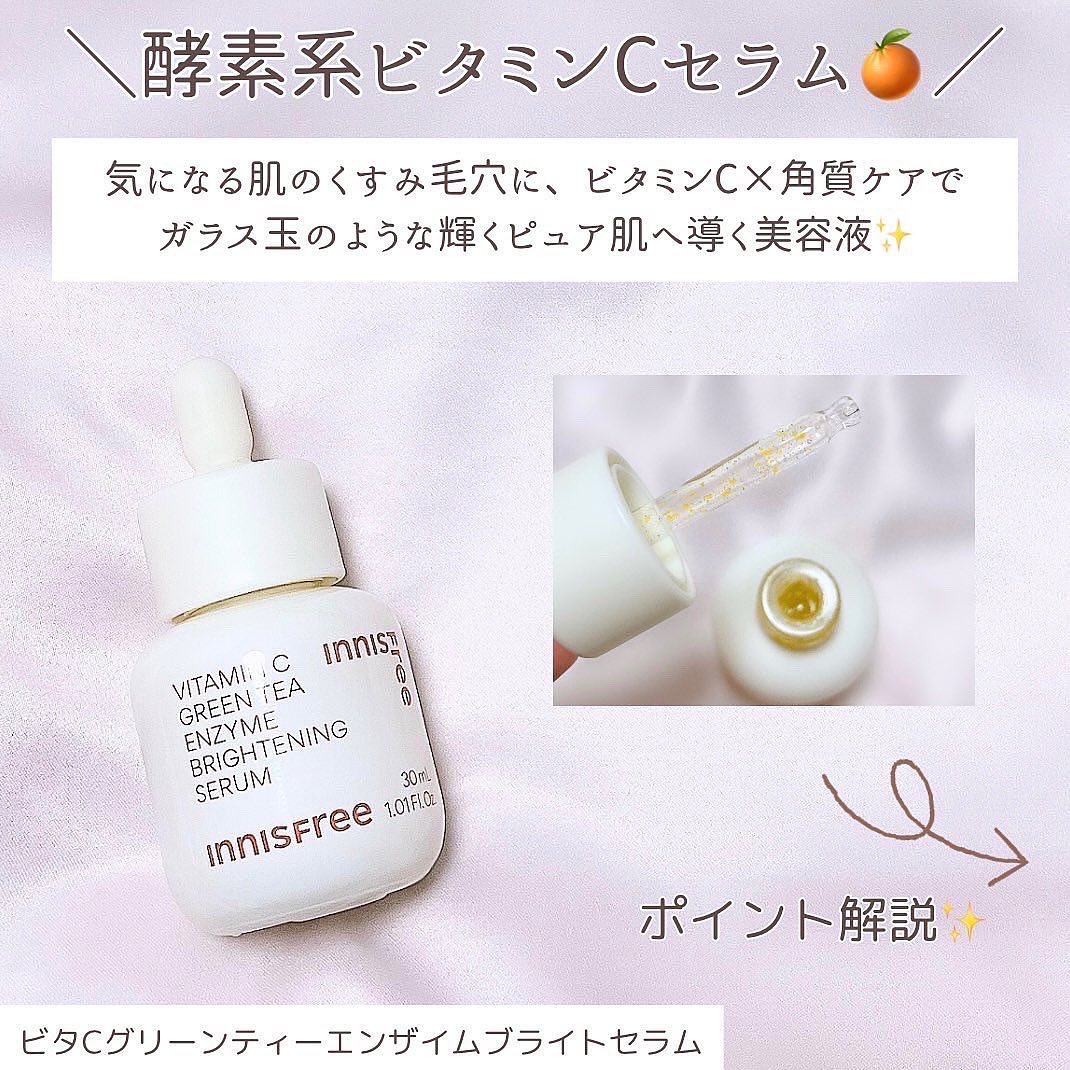 ビタC　グリーンティーエンザイム　ブライト　セラム/innisfree/美容液を使ったクチコミ（2枚目）