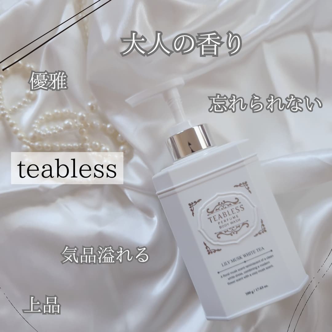 パフュームボディウォッシュ リリームスクホワイトティー/TEABLESS/ボディソープを使ったクチコミ（1枚目）