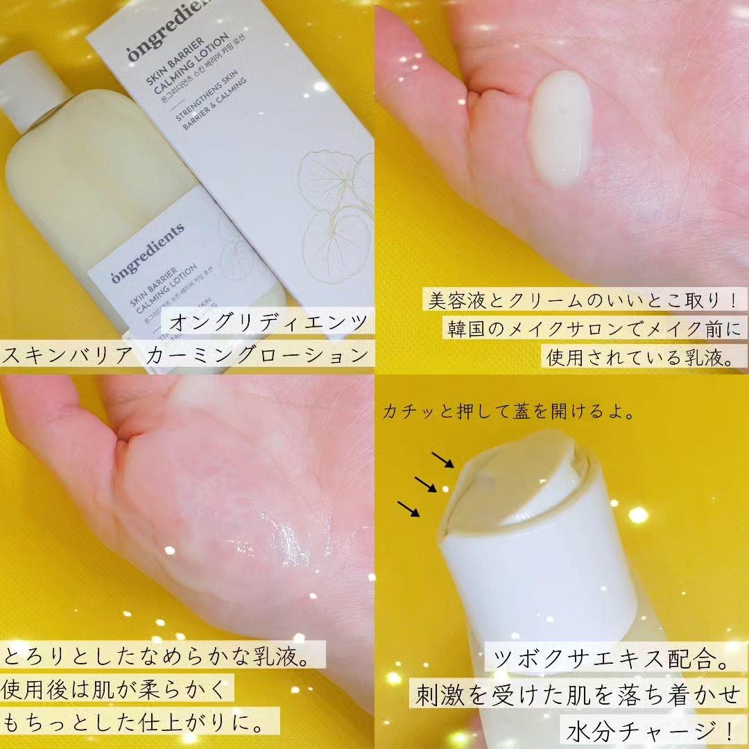 Skin Barrier Calming Lotion/Ongredients/乳液を使ったクチコミ（3枚目）