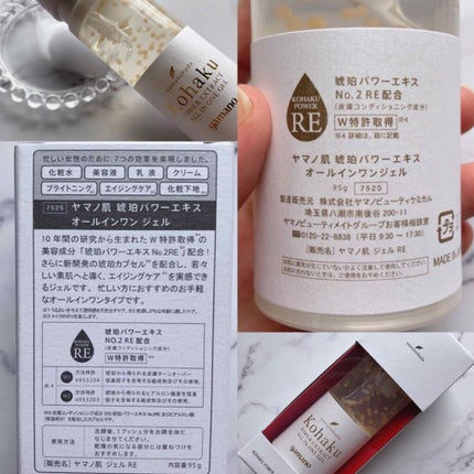 琥珀パワーエキスオールインワンジェル/ヤマノ肌/オールインワン化粧品を使ったクチコミ(2枚目)