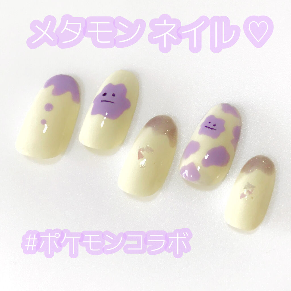 ネイルホリック ネイルホリックを使った口コミ メタモン へんしんポケモ By ありす 混合肌 Lips ネイルホリック ネイルホリックを使った口コミ メタモン へんしんポケモ By ありす 混合肌 Lips